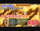【夫婦で】幻想水滸伝さっくりプレイ#55【実況】