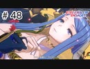 【実況】歴代キャラをほとんど知らないでやる【FEエンゲージ】＃48