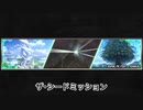 【モンスト×SAO】ザ･シードミッション BGM