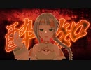 酔いどれ知らずを知声ちゃんに歌ってもらった