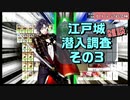 手紙、手紙、手紙　江戸城潜入調査その3　とうらぶ実況極20230814　【刀剣乱舞Online】