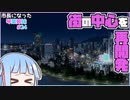 【Cities:Skylines】市長になった琴葉姉妹#24【VOICEROID実況】