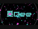 【おさかなさん七変化】愛Dee【1匹目】