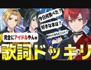 推○の子のアイドル歌詞ドッキリを友達にしたら大変なことになったwwww
