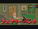 Elona omake overhaul 妖精格闘家にて Act:41