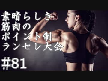 【MUGEN】素晴らしき筋肉の、ポイント制ランセレ大会　81