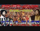 【フランス王の野望】VSハプスブルク！時代の転換点となった泥沼のイタリア戦争 フランスの歴史中編フランスの歴史中編【VOICEROID領土変遷part6】