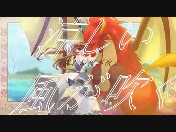 【ファンタジーMV】ドラゴンの愛した春【広告宣伝動画】【物語音楽】