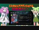 【ミスタルシアの英雄アディショナル考察】新しいフラムグラスが凄い-シャドバが盛んなボイボ寮_05-