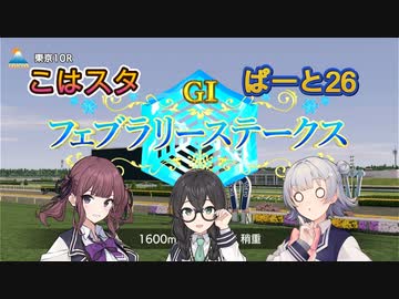 こはるりスタリオン　第26レース