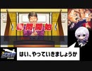 【逆転裁判】歌い手が初見ぶって実況プレイ！#1【後編】