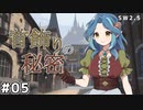 【裏口卓】ソードワールド2.5リプレイ「首飾りの秘密」Part5【ハーヴェスCP-9】