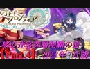 【オトギフロンティア】桜の迷宮深層制覇の道　2023年7月版 Part.4【プレイ動画】