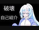 Part1@破壊