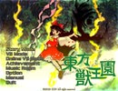 東方獣王園　ストーリーモード7人目【清蘭】