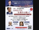 原口一博議員　及川幸久　花木先生　スペース　録音　2023年8月13日