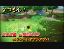 なつもん！　昆虫図鑑　山城の丘（朝）　ルリシジミ・オナシアゲハ　昆虫集めてステッカーを貰おう！　＃４７８　【なつもん！20世紀の夏休み】