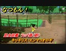 なつもん！　昆虫図鑑　ラッパ森（朝）　キリギリス・エンマコオロギ　昆虫集めてステッカーを貰おう！　＃４８０　【なつもん！20世紀の夏休み】