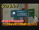 なつもん！　お金を簡単に貯める方法　ナゾの物体を町立博物館に持っていく　＃４８１　【なつもん！20世紀の夏休み】