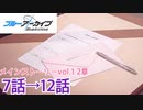 ブルアカで青春コンプレックスを解消する　13夜目（ブルーアーカイブ）