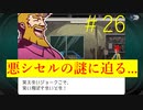 ゴーストトリック 【Part26】カバネラ警部の救出