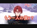 邪竜紋を探していたらもう一人の自分が！？　ファイアーエムブレムエンゲージ実況プレイPart75