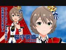 【ミリシタアイドル紹介動画】桜守歌織