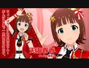 【ミリシタアイドル紹介動画】天海春香