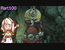 【ゼルダの伝説TotK】つのせのでんせつ Part100 【A.I.VOICE CeVIO実況プレイ】
