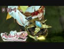 [ライザのアトリエ]そして冒険は王都へPart13-1