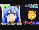 【プロセカ】 気まぐれメルシィ 【HARD】 (AP) 3DMV