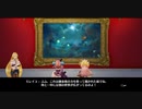 リディー＆スールのアトリエを初見実況してくぜ#１０