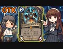 【ハースストーン】タ1タン増殖OTK　タイタンではなくタ１タンであることに注意せよmp4
