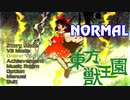 東方獣王園Normal 完全初見実況プレイ