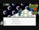 ついに「しみんネットバトラー」になります！【ロックマンエグゼ2】#5