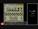 怒りの要塞2　RTA　20分55秒【VOICEROID実況】