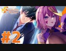 【女性ゲーム実況】#2 喪女が挑むときメモGS4 ※ネタバレ注意