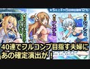 【モンスト】コラボガチャの闇は深く、夫婦仲にも影響してくるという教材的ガチャ動画