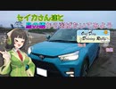 セイカさん達と鳥の栖から羽ばたいてみよう Ex.5-1 【ODDR2023/往路】