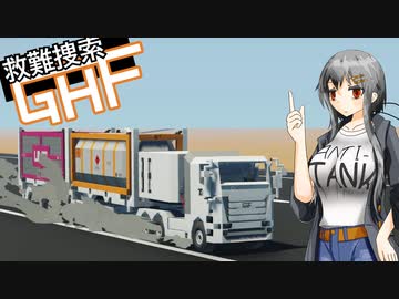 【Stormworks】救難捜索GHF　第4話「コンテナ泥棒」【ゆっくり実況】