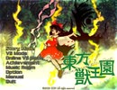 東方獣王園　ストーリーモード10人目【二ッ岩マミゾウ】