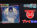 【プロセカ】 フラジール 【EXPERT】 (AP)