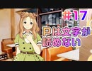 【アイドルマネージャー実況】担当が武道館いってくれたら #17 2024年？2025年？