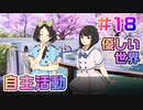 【アイドルマネージャー実況】担当が武道館いってくれたら #18 有能プロデューサーが見つかる
