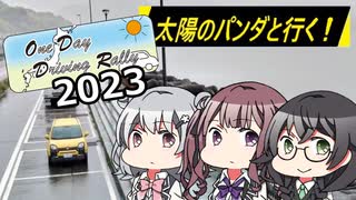 【ODDR2023遅刻組】 太陽のパンダとご当地フード巡り 【プロローグ】