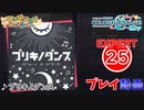 【プロセカ】ブリキノダンス【EXPERT】 (AP)