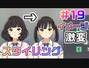 【アイドルマネージャー実況】担当が武道館いってくれたら #19 誰だよお前！？
