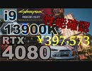 2023　4080PCビルド7　性能確認　グリムドーン　ジャストコーズ4　ニードフォースピードヒート　アセント　サイバーパンク2077