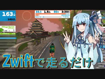 【琴葉葵】お盆休みで200km走るだけ１【Zwift】