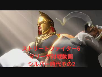 【スト6】ハンハンスの『ストリートファイター6』対戦動画　シルバー時代その2